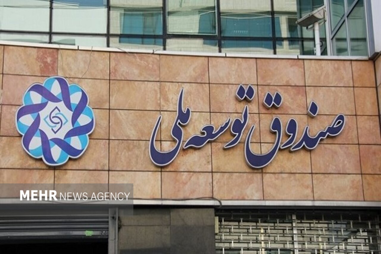 تزریق مالی جدید به صنعت و معدن؛ جزئیات سپرده‌گذاری ریالی صندوق توسعه ملی