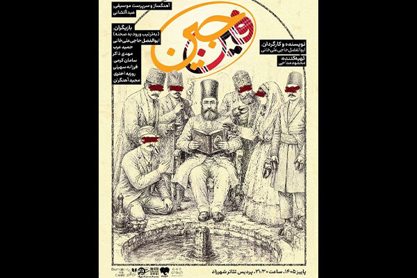 بازگشت پرمخاطب‌ترین نمایش روی صحنه با دور جدید اجراها